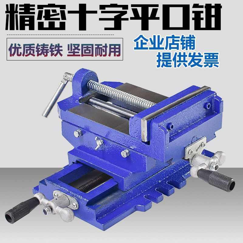 十字平口钳精密十字台钳双向移动十字工作台钻床夹具十字台虎钳