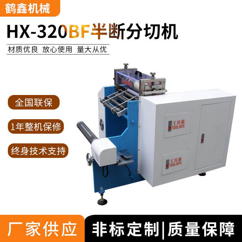 胶带半断分切机PET分切机,扩散片分条机反射膜分条机厂家