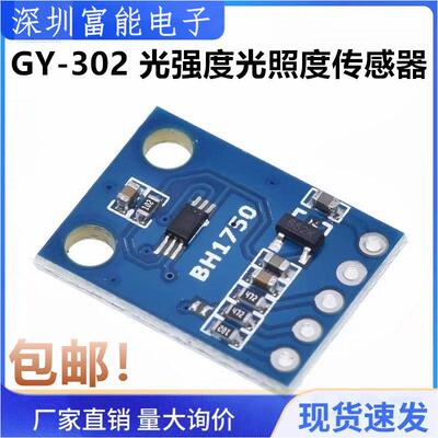 GY-302 BH1750 光强度光照度感测器模块 BH1750FVI