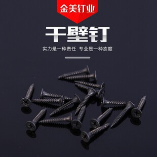 十字头干壁石膏板自攻钉黑磷灰磷化螺丝螺钉轻钢龙骨钉圆头自攻丝