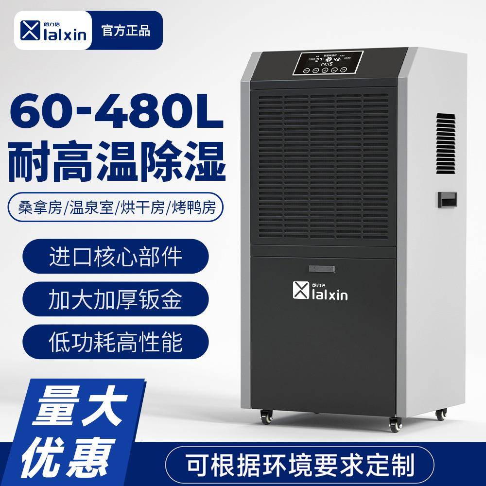 朗力信工业除湿机大功率耐高温别墅车间工厂泳池实验室工业抽湿机