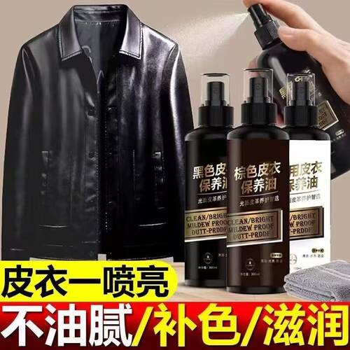 Leather oil care and maintenance oil, genuine black leather