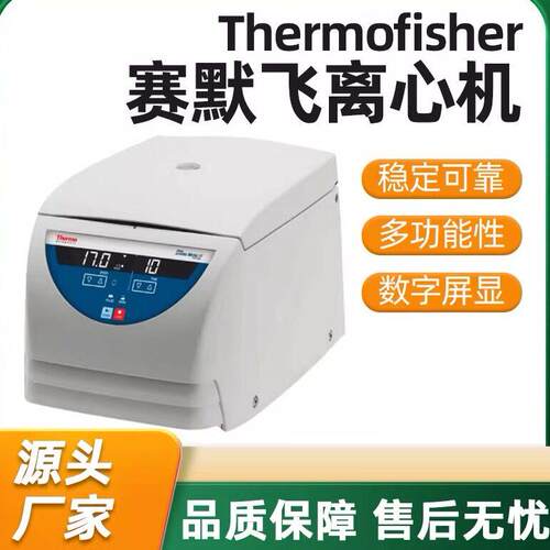 一级赛默飞离心机小型实验室离心机Thermo离心机现货