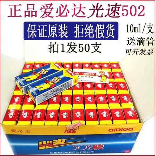 厂家直销爱必达光速502胶水粘鞋木材石材塑料金属压克力强力瞬间