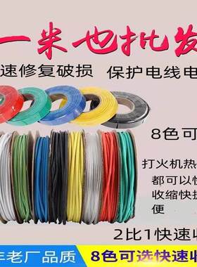 彩色热缩管绝缘套管保护管线 线缆电缆热缩管修覆电工接线 线2比1