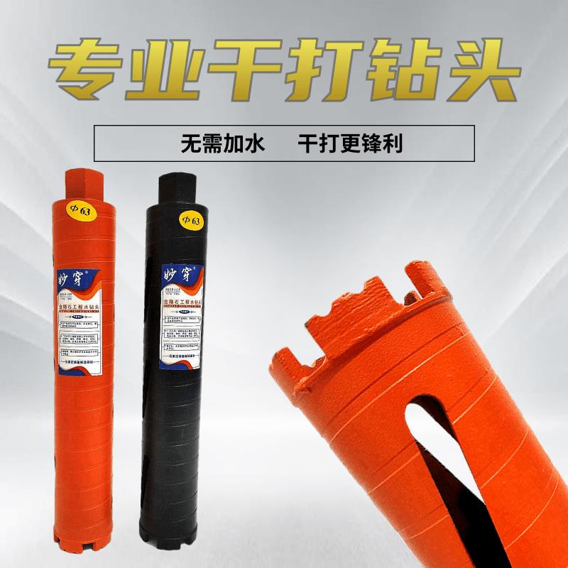 干打钻头干湿两用开孔器钻头混凝土空调墙壁水钻钻机钻孔器