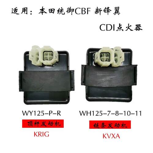 适用本沺WY125-P-R点火器WH125-7-8-10-11统御CBF新峰翼KVX打火器