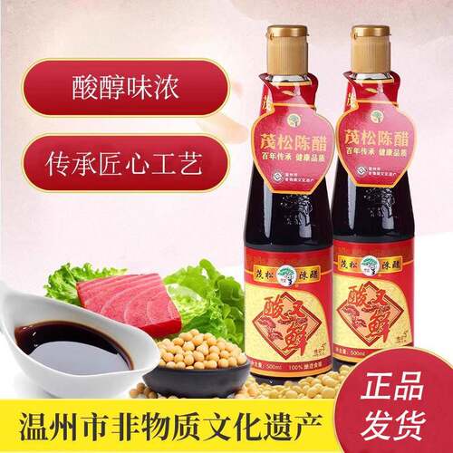 茂松香醋温州平阳特产陈醋酸又鲜纯粮酿造食用醋蘸料凉拌醋调味品