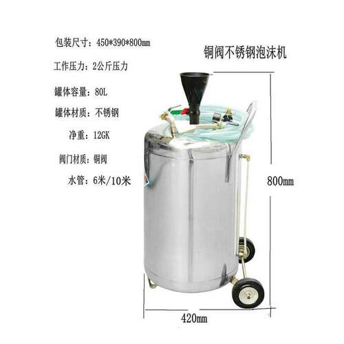 不锈钢201泡沫清洗机泡沫桶洗车器/洗车打泡沫机80L升