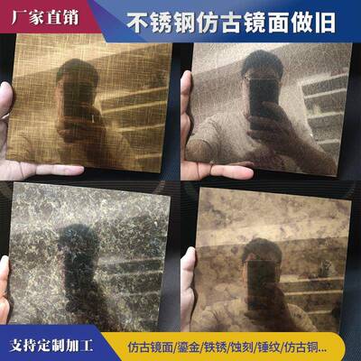 高端不锈钢仿古锈镜网红复古镜面做旧板脏脏镜金属锈斑镜背景个性