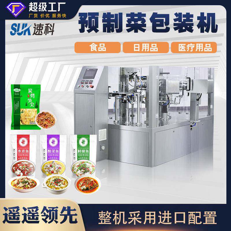 全自动预制菜包装机熟食料理包佛跳墙盆菜食品给袋式真空包装机
