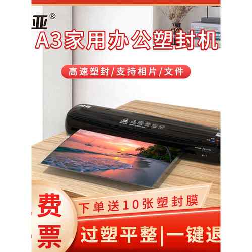 凌亚a3塑封机小型家用大功率过塑机办公a4文件照片覆膜机奖状压膜