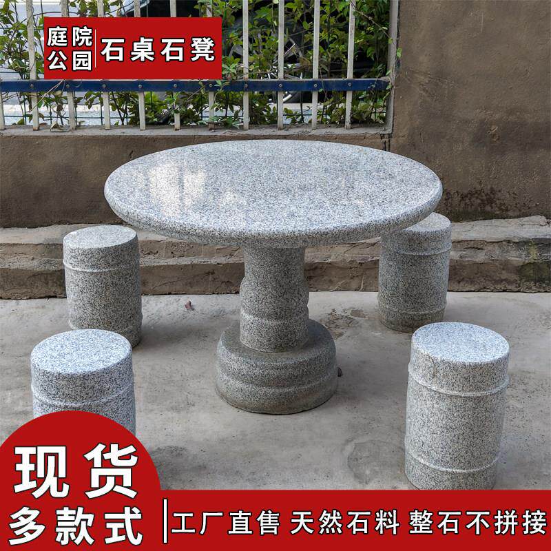 石桌石凳庭院一套花园别墅户外家用圆桌大理石天然花岗岩石头桌子