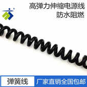 8芯回弹线 弹簧线螺旋伸缩电缆1平方1.5平方2.5平方2