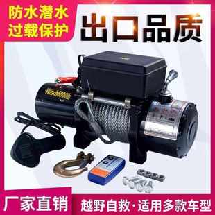 12v24v电动绞盘汽车牵引电动葫芦随车车载提升机钢丝绳吊机卷扬机