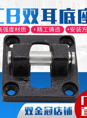 SC气缸附件配件底座双耳环CB32/40/50/63/80/100/125/160/200/250