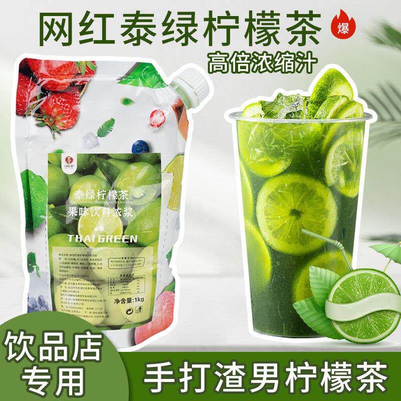 泰式柠檬茶泰绿浓缩汁果汁暴打渣男奶茶饮品水果茶调味绿茶叶1kg