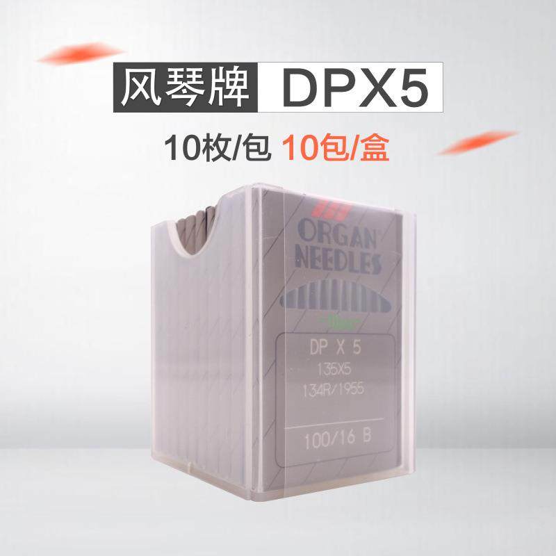 日本风琴DPX5机针锁眼机机针套结机曲折缝双针车机针DP*5,农机/农具/农膜,收割机械,淘宝优惠券,粉丝福利购,淘宝优惠卷