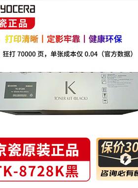 京瓷TK-8728原装粉盒 墨盒 碳粉 墨粉 硒鼓7052 8052ci彩色复印机