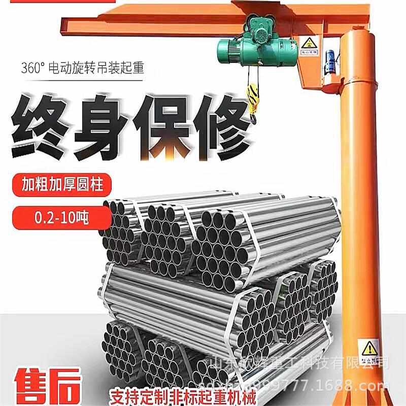 2吨电动遥控单臂起重机工业小型立柱式单臂吊可移动BZD型悬臂吊