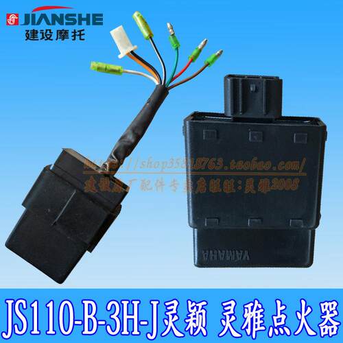 建设YAMAHA机车JS110-B-3H-9C-9E-5-9H-JYM110-F8-E8电子点火器