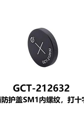 DHCGCT-21263同轴镜筒防护盖大恒光电GCT-212632