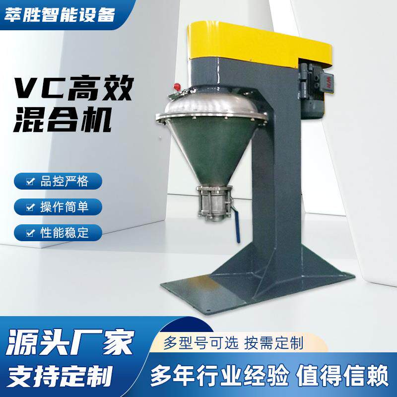 VC高效混合机高速混料机干粉混合上料机全封闭混合机高速混合机