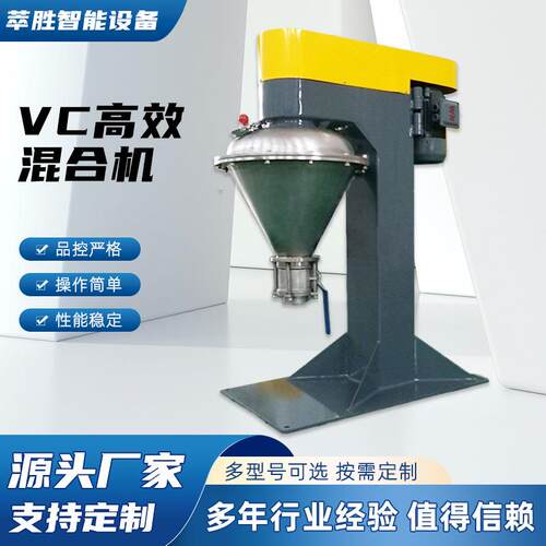 VC高效混合机高速混料机干粉混合上料机全封闭混合机高速混合机