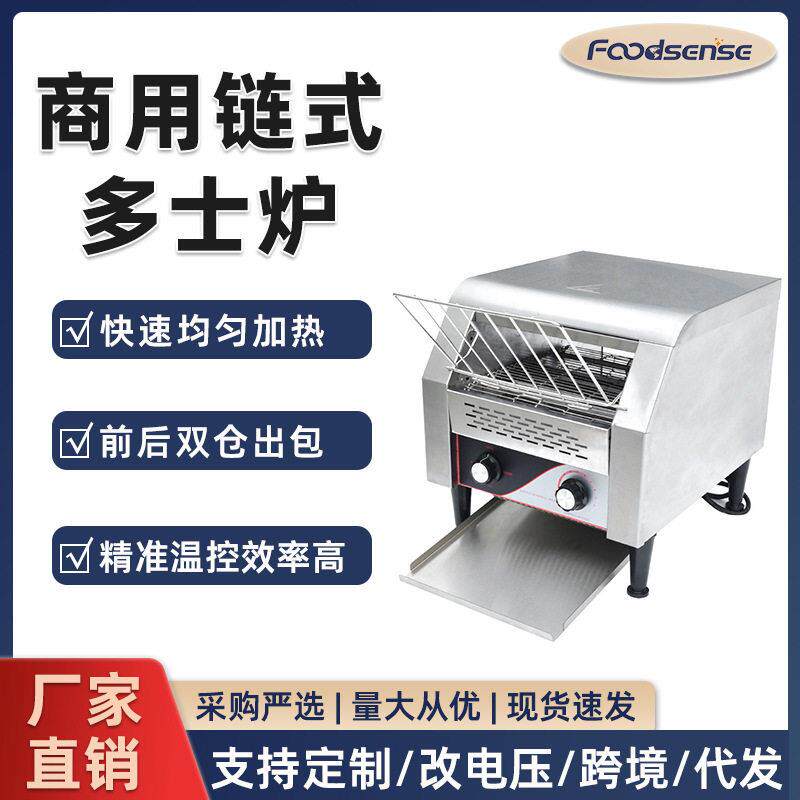 链式多士炉商用烤面包机履带式酒店吐司加热机三明治烘烤机食品级