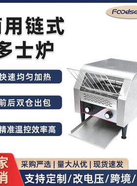 链式多士炉商用烤面包机履带式酒店吐司加热机三明治烘烤机食品级
