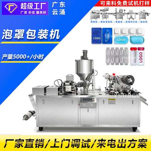 液体香水铝塑泡罩包装机香薰片灌装泡罩机颗果冻杯包装机