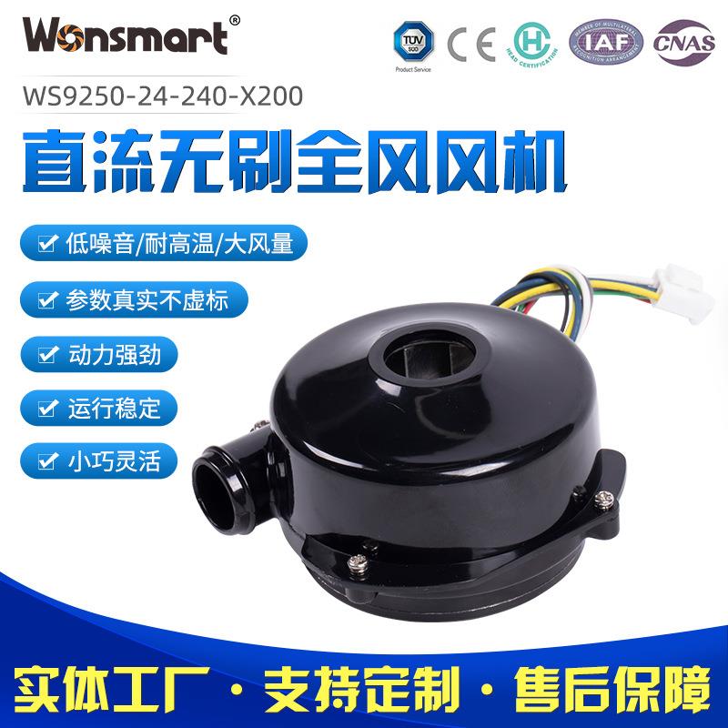 24V190W微型直流无刷离心式鼓风机可调速空气净化器专用新品