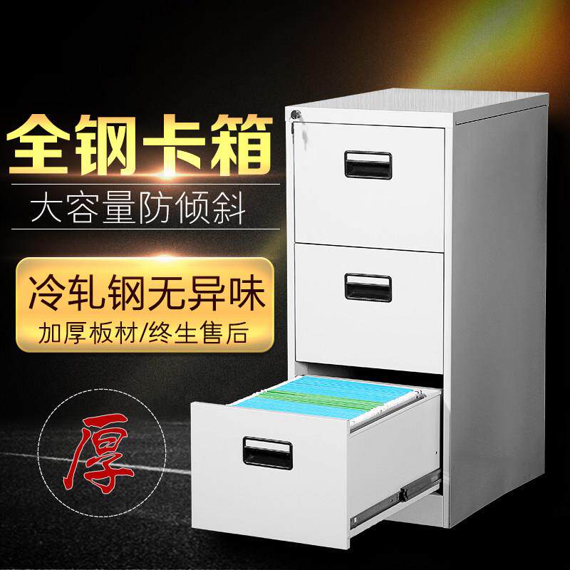 钢制办公柜二斗三斗四斗抽屉柜快劳柜a4fc挂劳柜文件柜铁皮柜矮柜