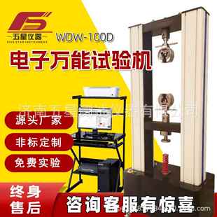 双式电脑WDS-10D 伺服万能拉力试验机门金属材料拉柱伸压缩弯曲强
