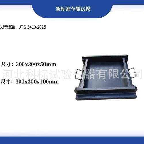 新标准沥青车辙试模300*300*50/60/70/80/100mm混合料成型试模