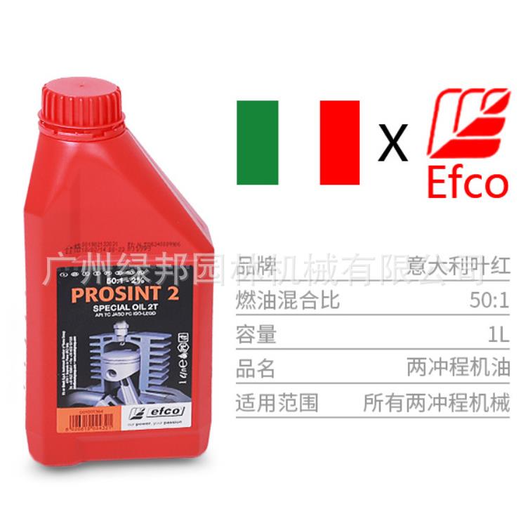 意大利叶绿红二冲机程械园林机油二冲程机原装机油用于割草油机篱