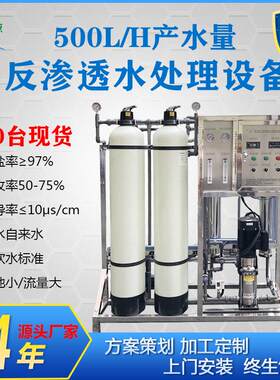 厂直0.5吨纯水设备小家型反KY-RO500渗透净水器商用公办室学校销