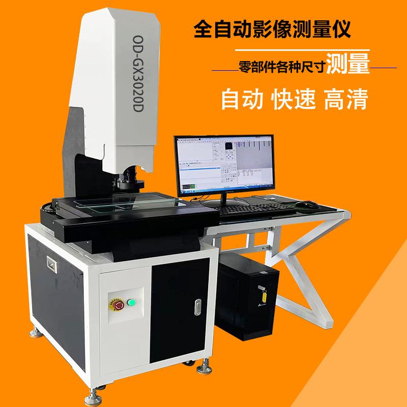 广东全自动二次元影像仪五金塑胶模具影像测量仪2次元影像仪