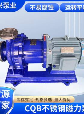 CQB不锈钢磁力泵 机械行业设备不锈钢磁力泵 精密蚀化工磁力泵