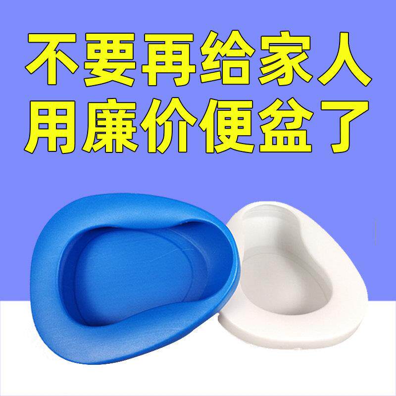 扁马桶卧床老人半马桶床上便盆接便瘫痪病人女孕产妇尿盆大人大便