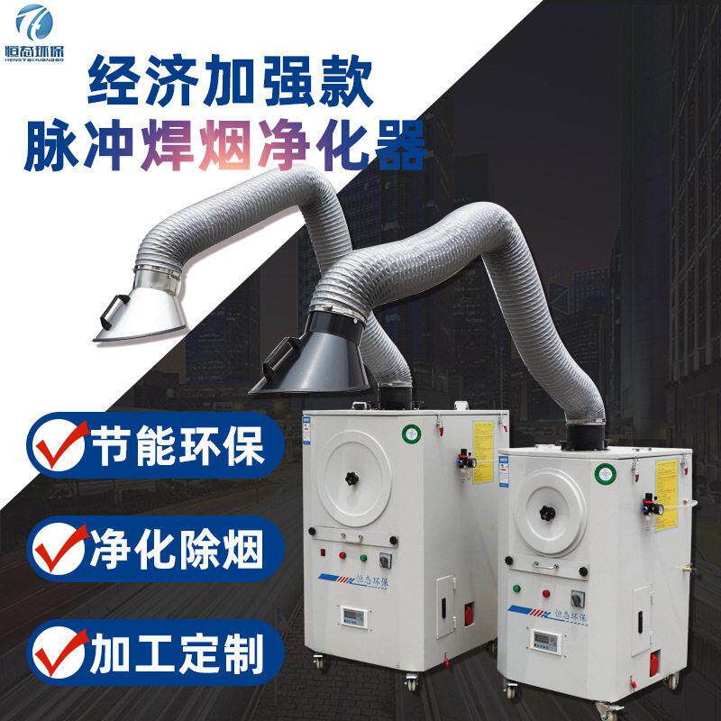 焊烟净化器工业焊烟机焊接电焊二保焊吸烟机烟尘除尘器效除尘