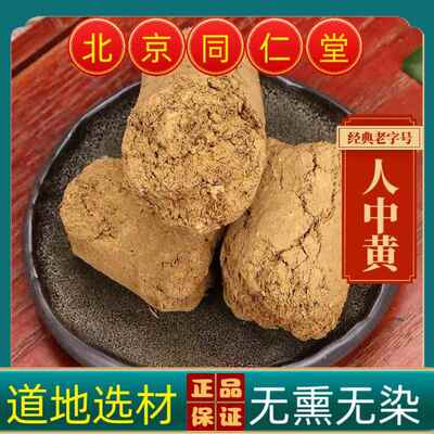 农科院中药材人中黄优质人中黄甘草黄甘中黄包邮中药材另有人中白