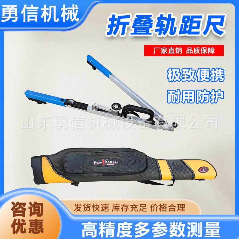 折叠轨距尺折叠计量工具铁路道尺机械式测量轨道尺铝合金轨距尺
