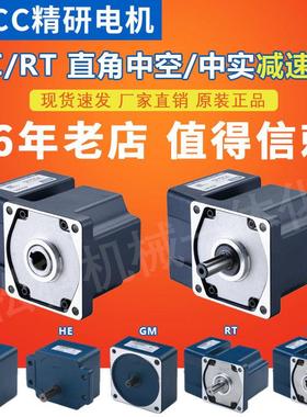 JSCC精研减速箱90度直角中实中空电机齿轮箱 90GKF50RC 100GF20RC