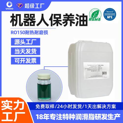 唯能RO150耐热齿轮润滑油库卡机器人变速箱齿轮保养润滑油