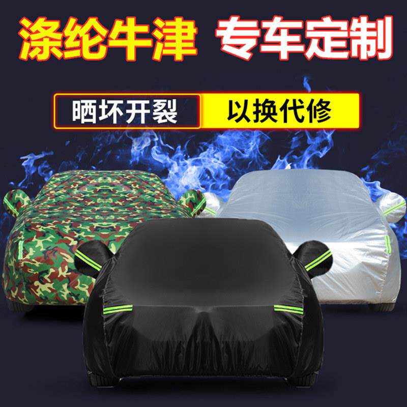 汽车罩车罩防雨防晒套子外罩加厚棉牛津布伞布四季通用隔热防尘