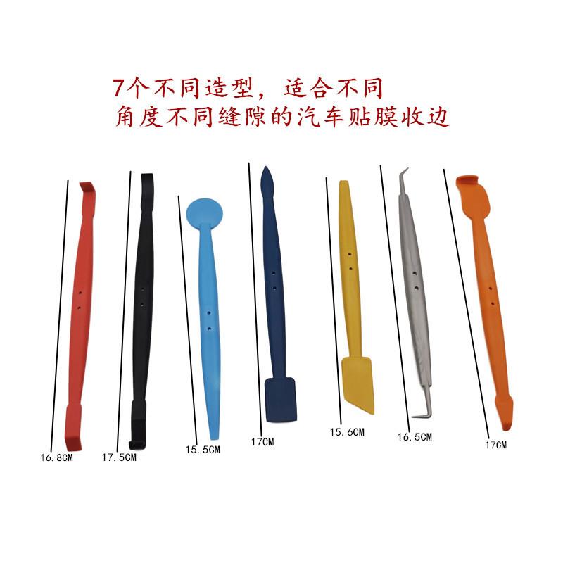 汽车贴膜工具修边7件套缝隙胶条处理 改色膜带磁收边器 塞边刮板