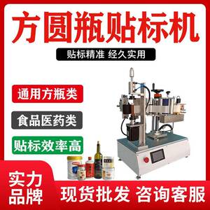 小型圆贴标机方六角扁食品化妆贴不干胶标签机一体机