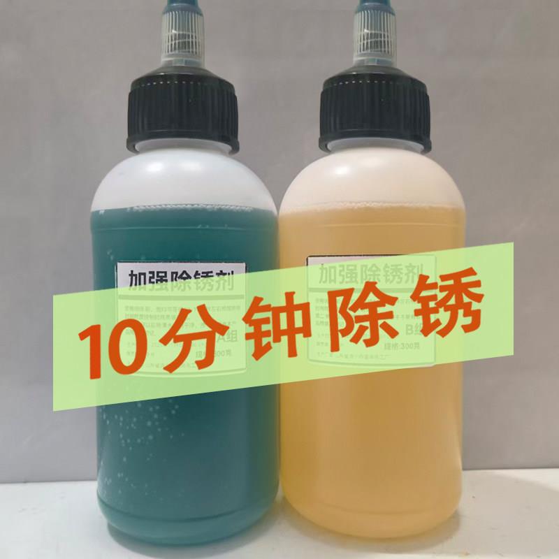 除锈剂强力去铁锈金属快速清洗防锈自行车链条生锈工业专用转化剂