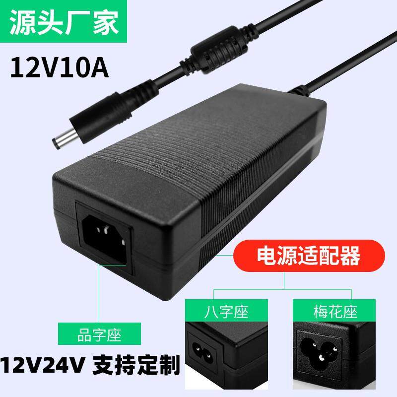 12V8A10A12A/24V4A5A电源适配器120W桌面式LED显示屏大功率充电器